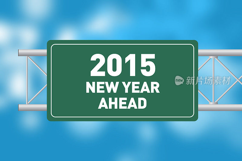 绿色路标- 2015新年前进